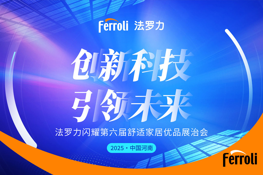 立异科技 引领未来 122cc太阳成闪灼第六届河南恬静家居展